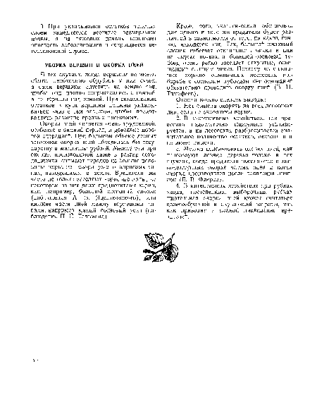 Кроме того, экологическая обстановка для одного и того же вредителя будет различной в зависимости от того, на каких почвах находятся пни. Так, большой сосновый слоник избегает откладывать яички в пни на сырых почвах, а большой сосновый лубоед очень редко заселяет открытые, освещенные солнцем места. Поэтому на сплошных, хорошо освещенных лесосеках при борьбе с сосновым лубоедом нет оснований обязательно проводить окорку пней (В. П. Тимофеев).