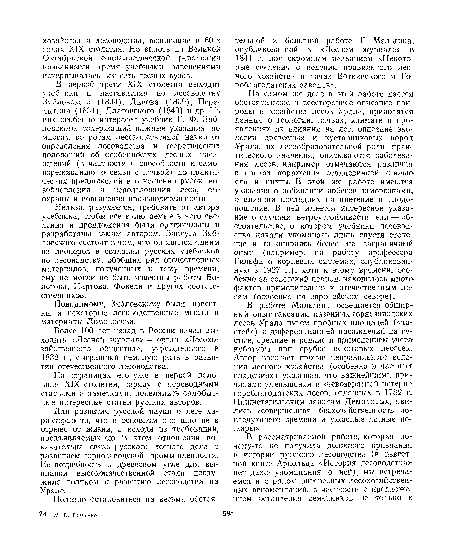 Нельзя, разумеется, требовать от автора учебника, чтобы все включаемые в него сведения и предложения были оригинальны и разработаны самим автором. Заслуга Зябловского состоит в том, что он явился одним из пионеров в создании русских учебников по лесоводству, обобщил ряд отечественных материалов, полученных к тому времени; ему не могли не быть известны работы Болотова, Нартова, Фокеля и других соотечественников.