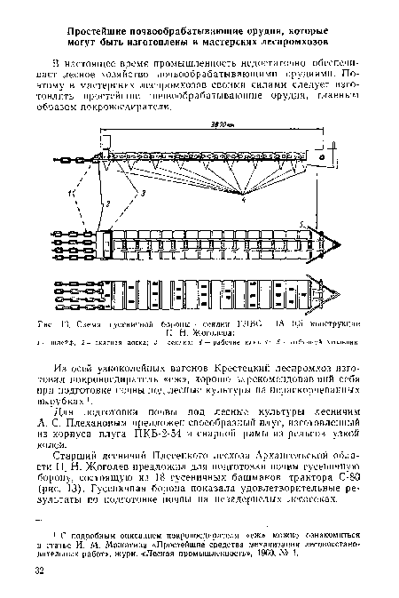 Схема гусеничной бороны — сеялки ГЛБС — 18—0,5 конструкции