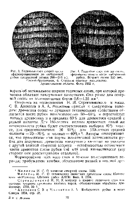 С. В. Алексеев и А. А. Молчанов пришли к следующим выводам: древесина сосны «с лучшими техническими свойствами отлагается после рубки интенсивностью 50—60% в перестойных полных древостоях и в пределах 60% для древостое в средней и редкой полноты. Для 180-летних полных древостоев такой же интенсивности рубки будет соответствовать выборка 40% запаса, для среднеполнотных—30—40%; для 150-летних средней полноты — 20—30% и полных—40% » 2. Авторы оговариваются, что приводимые ими нормы желательной интенсивности рубок для получения древесины наилучшего качества не увязаны с другой важной стороной вопроса — устойчивостью оставшейся части древостоя после рубки той или »ной интенсивности (эту сторону они рассматривают отдельно).