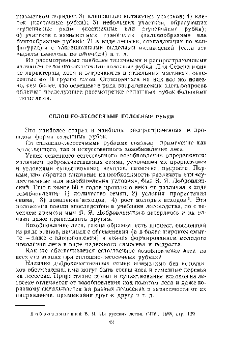 Добров л янский В. Я- Из русских лесов. СПб., 1888, стр. 129.