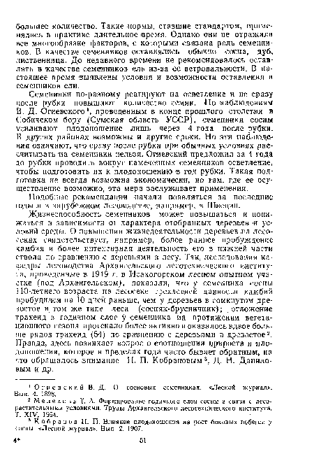 Подобные рекомендации начали появляться за последние годы ,и в зарубежном лесоводстве, например, в Швеции.