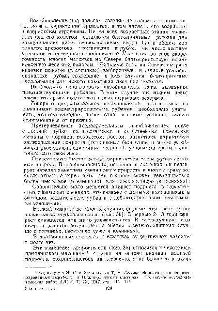 Сравнительно мало меняется прирост подроста в торфянистых сфагновых сосняках, что связано с малыми изменениями в световом режиме после рубки и с неблагоприятными почвенными условиями.