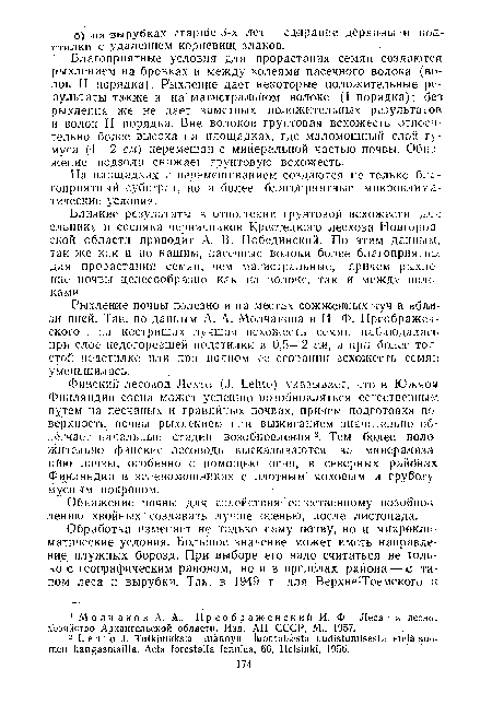 Близкие результаты в отношении грунтовой всхожести для ельника и сосняка черничников Крестецкого лесхоза Новгородской области приводит А. В. Побединский. По этим данным, так же как и по нашим, пасечные волоки более благоприятны для прорастания семян, чем магистральные, причем рыхление почвы целесообразно как на волоке, так и между волоками.