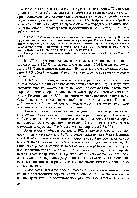 Бессистемные рубки и пожары к 1927 г. привели к тому, что площадь еловых насаждений с 1872 г. сократилась почти в 6 раз. Ельники сохранились только в низких и влажных местах. Площадь, занятая сосновыми насаждениями, в течение этого периода увеличилась на 6,5 %. Сплошные рубки в сосновых насаждениях выбранного нами контура производились на небольших площадях, так как к этому времени преобладали средневозрастные и приспевающие насаждения. Воздействию огня сосняки подвергались регулярно, но за счет хорошего естественного возобновления на горельниках в большинстве случаев успешно восстанавливались.