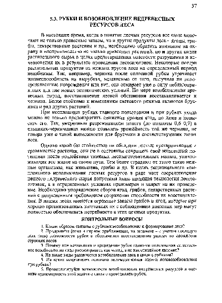 При несплошных рубках главного пользования и при рубках ухода можно не только предотвратить снижение урожая ягод, но даже и повысить его. Так, умеренным разреживанием полога (до полноты 0,6-0,7) в ельниках-черничниках можно повысить урожайность той же черники, не говоря уже о такой возможности для брусники в соответствующих типах леса.