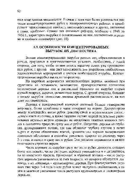 Знание концентрированных вырубок разных лет, образовавшихся в разных природных и производственных условиях, необходимо, с одной стороны, для того, чтобы полнее понять характер самих уже произведенных рубок, с другой - оно дает возможность для разработки необходимых лесоводственных мероприятий с учетом особенностей вырубок. Концентрированные вырубки выглядят по-разному.