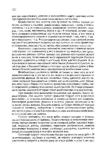 Количество подроста ели закономерно изменяется в границах ареала этой породы: оно уменьшается к югу и северу от оптимальных для произрастания ели районов. Южная граница этих районов простирается дальше на юг в западной, более влажной части европейской территории России и несколько сдвигается к северу в восточной, более континентальной. В северо-западных районах европейской тайги России (Кольский полуостров, север Карелии), в Западной Сибири и некоторых других районах (также в Финляндии) большое значение имеет предварительное возобновление сосны.