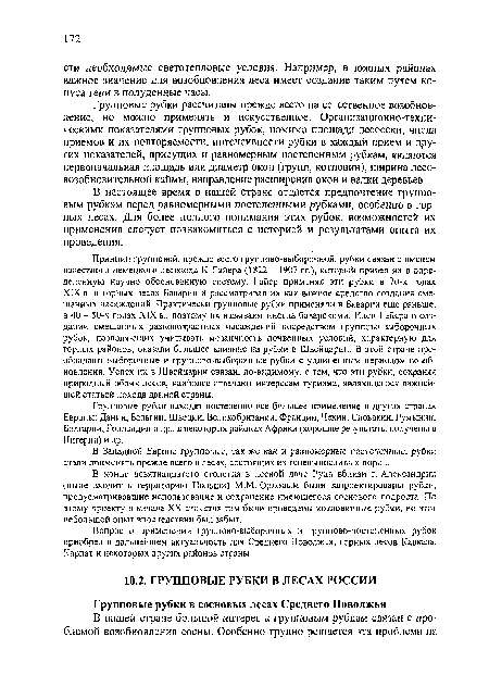 Групповые рубки находят постепенно все большее применение в других странах Европы: Дании, Бельгии, Швеции, Великобритании, Франции, Чехии, Словакии, Румынии, Болгарии, Голландии и др., в некоторых районах Африки (хорошие результаты получены в Нигерии) и др.