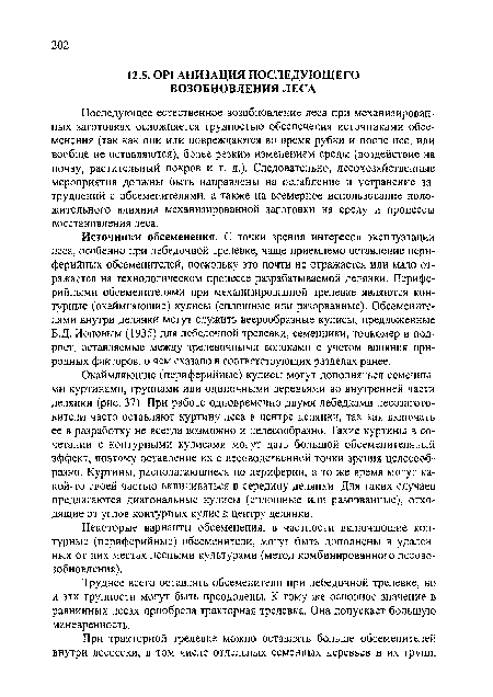 Некоторые варианты обсеменения, в частности включающие контурные (периферийные) обсемснители, могут быть дополнены в удаленных от них местах лесными культурами (метод комбинированного лесовозобновления).