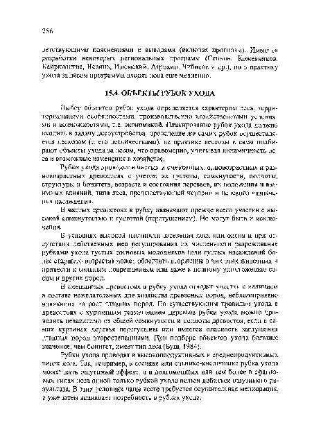 Рубки ухода проводят п чистых и смешанных, одновозрастных и разновозрастных древостоях с учетом их густоты, сомкнутости, полноты, структуры и бонитета, возраста и состояния деревьев, их положения и взаимных влияний, типа леса, предшествующей истории и целевого назначения насаждения.