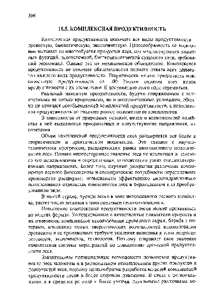 В зависимости от природных условий, целей и возможностей хозяйства в ней выделяются приоритетные и сопутствующие направления, их сочетания.