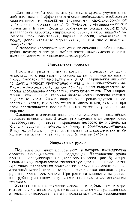 Под этим принято понимать направление лесосеки по длине относительно стран света: с севера на юг, с запада на восток, с северо-востока на юго-запад и т. д. От направления лесосеки во многом зависят прорастание семян и жизнеспособность молодого поколения леса, так как при различном направлении лесосеки неодинаково поступление солнечного тепла. При направлении с севера на юг лесосека больше всего освещена солнцем в дневные часы. Такое направление рекомендуется в северных районах, где мало тепла и много влаги, так как при этом обеспечивается больший приток тепла и усиленное испарение.