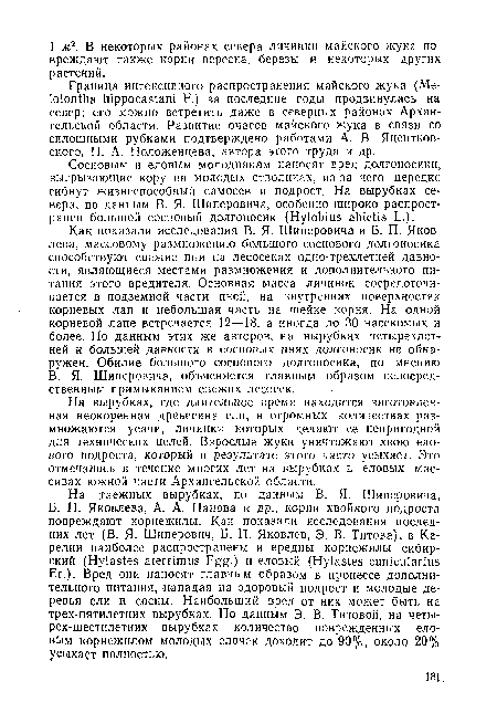 Граница интенсивного распространения майского жука (Ме-lolontha hippocastani F.) за последние годы продвинулась на север: его можно встретить даже в северных районах Архангельской области. Развитие очагов майского жука в связи со сплошными рубками подтверждено работами А. В. Яцентков-ского, П. А. Положенцева, автора этого труда и др.