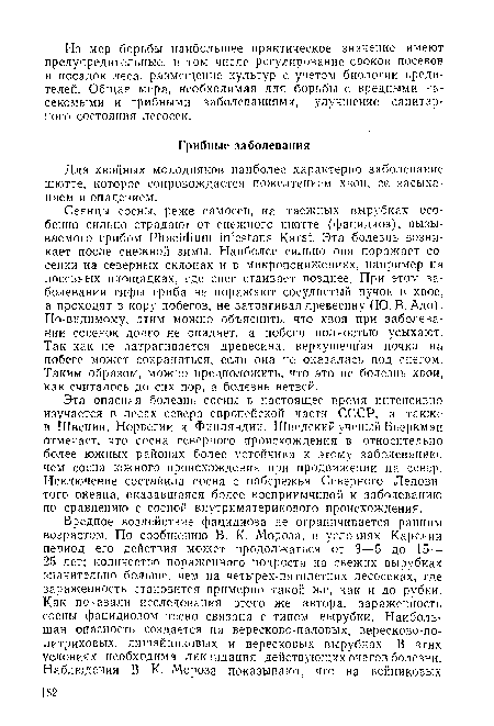 Эта опасная болезнь сосны в настоящее время интенсивно изучается в лесах севера европейской части СССР, а также в Швеции, Норвегии и Финляндии. Шведский ученый Бьеркман отмечает, что сосна северного происхождения в относительно более южных районах более устойчива к этому заболеванию, чем сосна южного происхождения при продвижении на север. Исключение составила сосна с побережья Северного Ледовитого океана, оказавшаяся более восприимчивой к заболеванию по сравнению с сосной внутриматерикового происхождения.