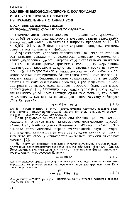 Если результат действия этих сил больше нуля, то частица осаждается, и такая взвесь является седиментационно неустойчивой. Нарушение седиментационной устойчивости может быть вызвано изотермической перекристаллизацией, при которой крупные частицы растут за счет растворения мелких, в результате чего их масса увеличивается настолько, что они начинают оседать [2].