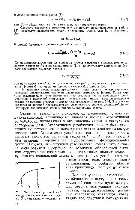 На практике почти всегда приходится иметь дело с полидисперснымч взвесями, содержащими частички различных размеров и формы. Тогда картина седиментации осложняется тем, что оседание частиц происходит одновременно с различной скоростью и зависимость массы накапливающегося осадка от времени осаждения имеет вид, приведенный на рис. 11-1. Эта кривая является важнейшей характеристикой фракционного состава дисперсной фазы. Чем круче поднимается кривая, тем более однородна взвесь.