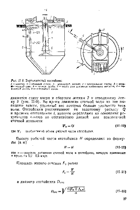 П-9. Вертикальный отстойник