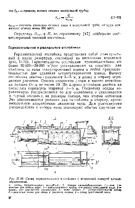 П-10. Схема горизонтального отстойника с встроенной камерой хлопье-образования