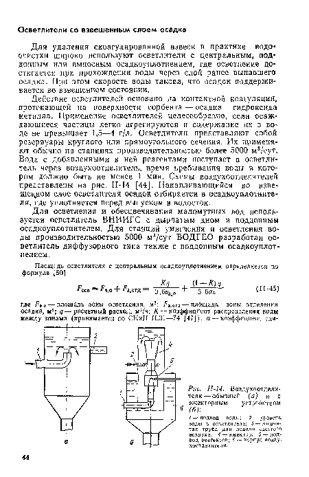 Воздухоотделители— обычный (а) и с эжекторным устройством   (б)-