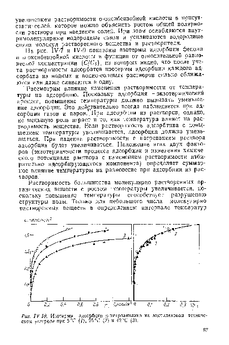На рис. IV-7 и IV-9 показаны изотермы адсорбции фенола и о-оксибензойной кислоты в функции от относительной равновесной концентрации (C/Cs), из которых видно, что после учета растворимости адсорбатов изотермы адсорбции каждого ад-сорбата из водных и водно-солевых растворов сильно сближаются или даже сливаются в одну.