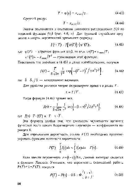 Эта формула удобна тем, что плотность вероятности является функцией всего одного безразмерного параметра — коэффициента вариации 5.