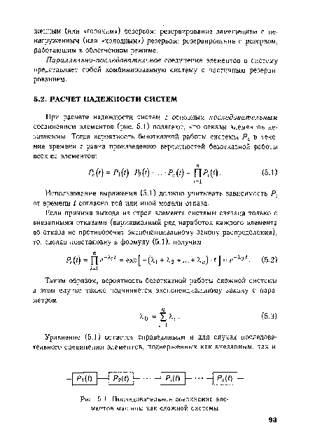 Последовательное соединение элементов машины как сложной системы