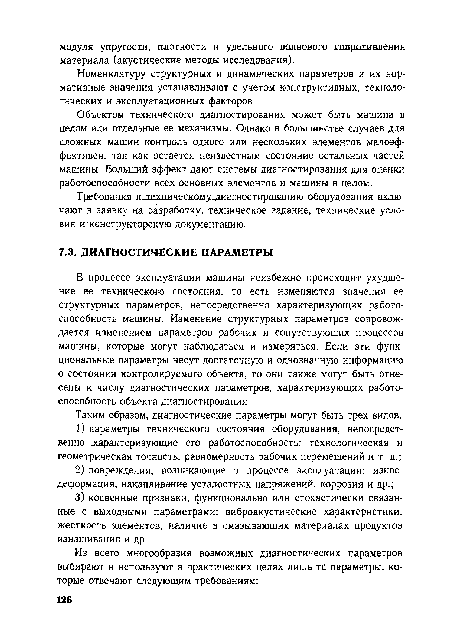 Требования к техническому лиягностирпвянию оборудования включают в заявку на разработку, техническое задание, технические условия и конструкторскую документацию.