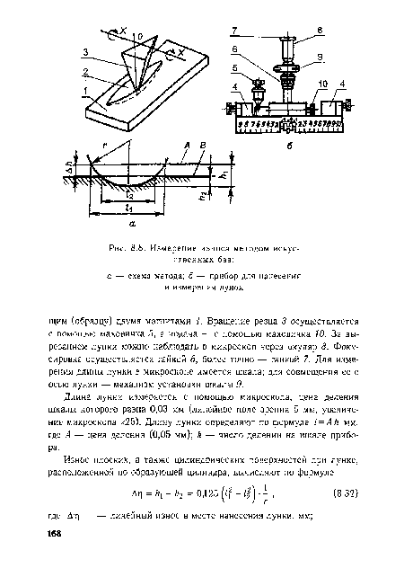 Измерение износа методом искусственных баз