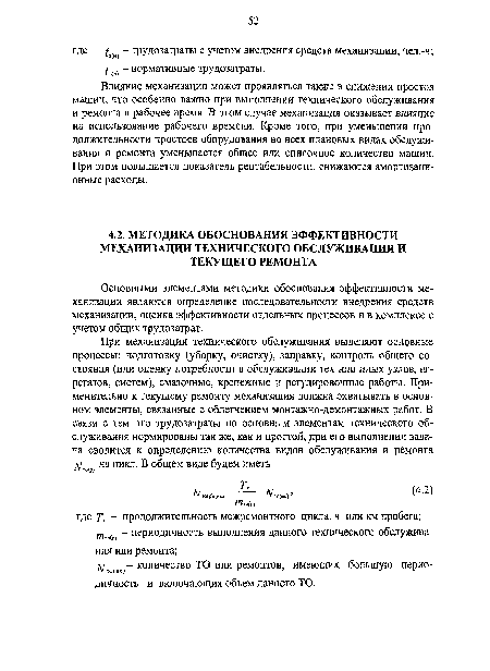 Л’та:,к)- количество ТО или ремонтов, имеющих большую периодичность и включающих объем данного ТО.