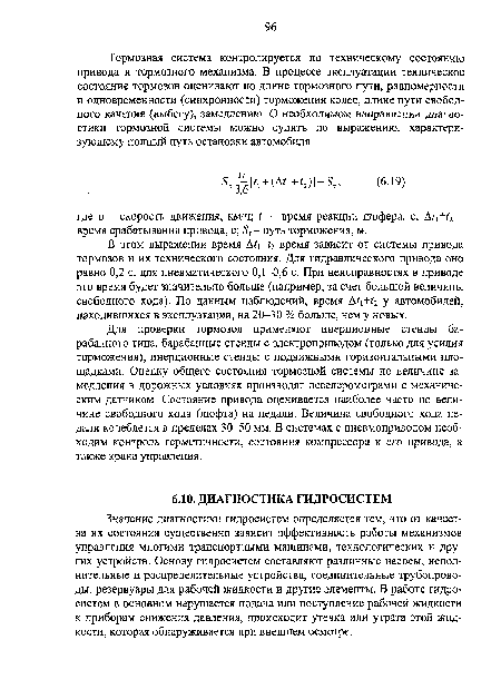 Значение диагностики гидросистем определяется тем, что от качества их состояния существенно зависит эффективность работы механизмов управления многими транспортными машинами, технологических и других устройств. Основу гидросистем составляют различные насосы, исполнительные и распределительные устройства, соединительные трубопроводы, резервуары для рабочей жидкости и другие элементы. В работе гидросистем в основном нарушается подача или поступление рабочей жидкости к приборам снижения давления, происходит утечка или утрата этой жидкости, которая обнаруживается при внешнем осмотре.