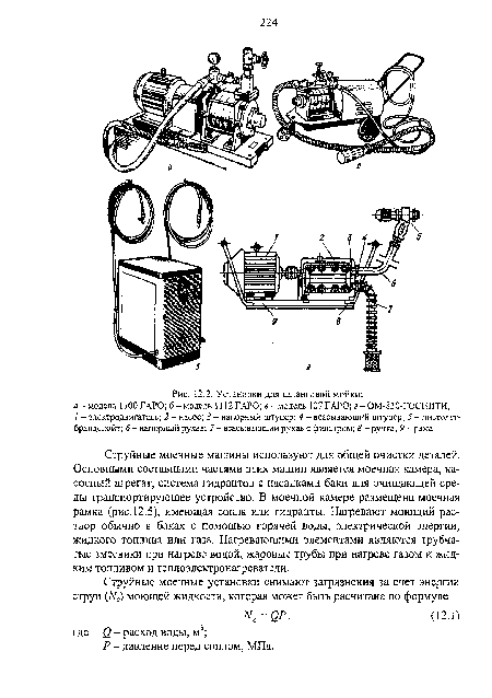 Установки для шланговой мойки