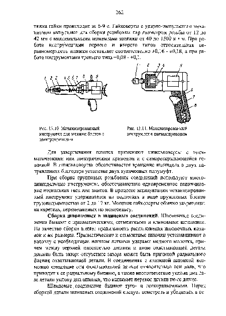 Механизированный инструмент для затяжки болтов с