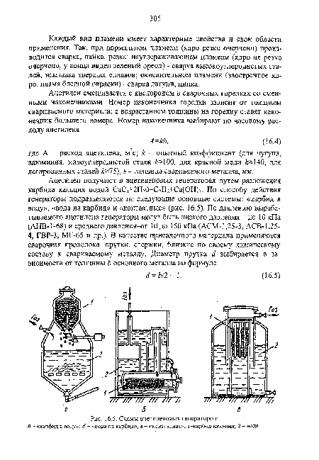 Схемы ацетиленовых генераторов