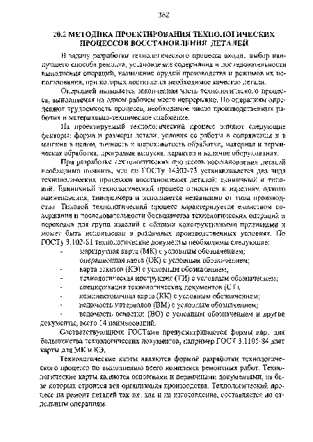 Операцией называется законченная часть технологического процесса, выполняемая на одном рабочем месте непрерывно. По операциям определяют трудоемкость процесса, необходимое число производственных рабочих и материально-техническое снабжение.