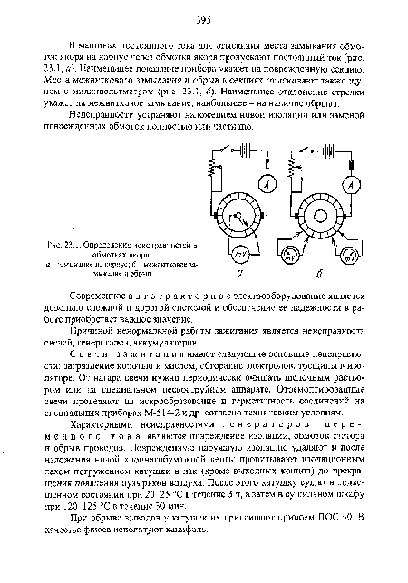 Определение неисправностей в обмотках якоря