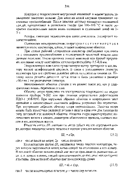 Роторы, имеющие недостаточную намагниченность, подвергают намагничиванию.