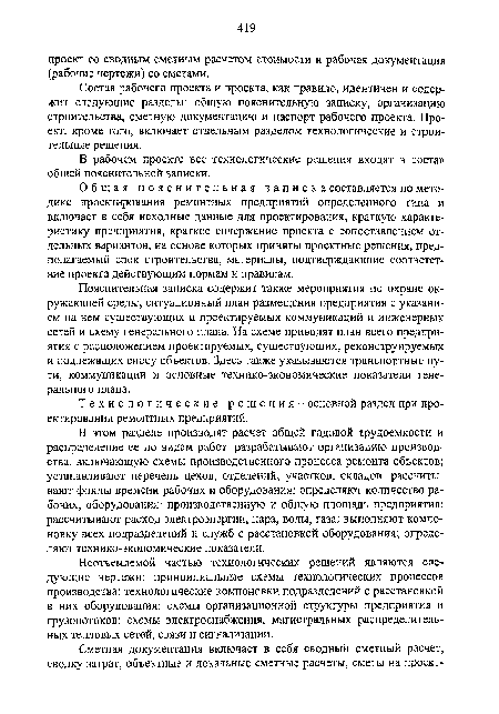 Технологические решения - основной раздел при проектировании ремонтных предприятий.