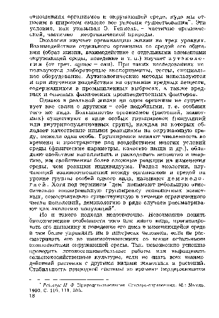 Реи мерс Н. Ф. Природопользование. Словарь-справочник. М.: Мысль, 1990. С. 110, 111, 595.