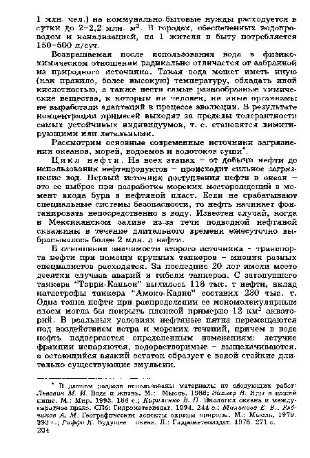 Возвращаемая после использования вода в физикохимическом отношении радикально отличается от забранной из природного источника. Такая вода может иметь иную (как правило, более высокую) температуру, обладать иной кислотностью, а также нести самые разнообразные химические вещества, к которым ни человек, ни иные организмы не выработали адаптаций в процессе эволюции. В результате концентрации примесей выходят за пределы толерантности самых устойчивых индивидуумов, т. е. становятся лимитирующими или летальными.