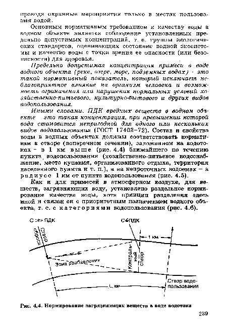 Нормирование загрязняющих веществ в воде водотока