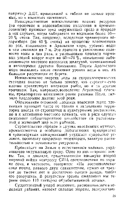 Происходят на Земле и естественные явления, ухудшающие окружающую среду. Одно из них — эрозия почвы. Так, в докладе, представленном накануне второй мировой войны конгрессу США специалистами по охране почв, в частности, говорится: «На восстановление слоя почвы, равного двум сантиметрам, нужно от трехсот до тысячи лет и достаточно одного дождя, чтобы его разрушить. В результате эрозии ежедневно мы теряем около 110 гектаров обрабатываемой почвы».