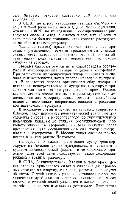 Из городов на дальние расстояния мусор транспортируют на большегрузных мусоровозах, в частности с кузовом цилиндрической формы и четырехосным прицепом. Для этой цели используется также железнодорожный и водный транспорт.