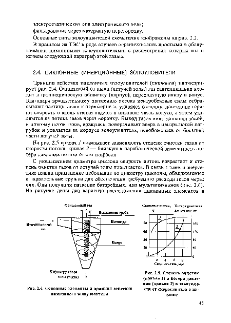 Основные элементы и принцип действия циклонного золоуловителя