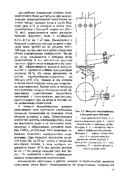 Мокрый золоуловитель с коагулятором Вентури