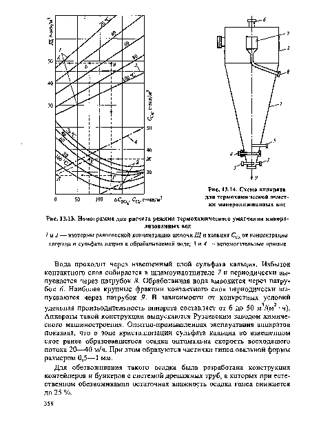 Схема аппарата для термохимической очистки минерализованных вод