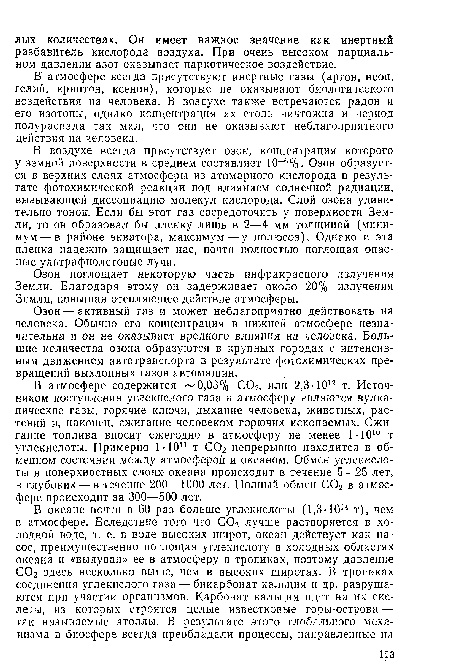 В атмосфере всегда присутствуют инертные газы (аргон, неон, гелий, криптон, ксенон), которые не оказывают биологического воздействия на человека. В воздухе также встречаются радон и его изотопы, однако концентрация их столь ничтожна и период полураспада так мал, что они не оказывают неблагоприятного действия на человека.