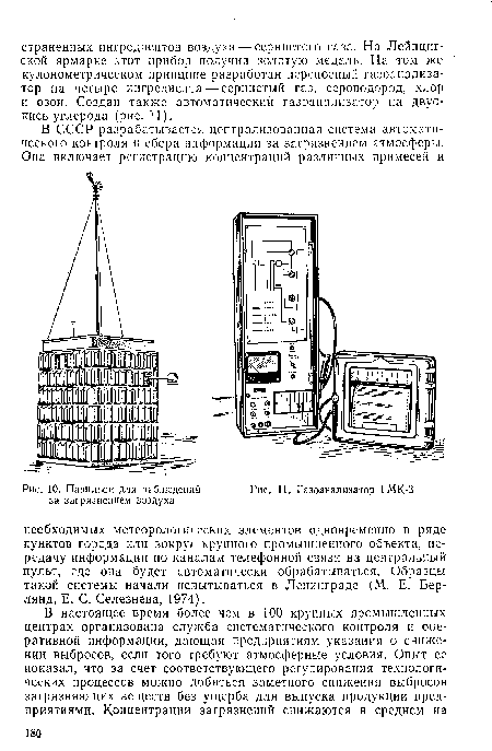 Газоанализатор ГМК-3