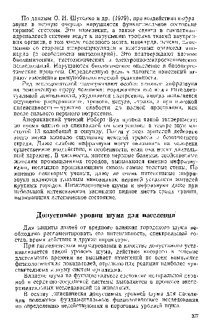 Для защиты людей от вредного влияния городского шума необходимо регламентировать его интенсивность, спектральный состав, время действия и другие параметры.