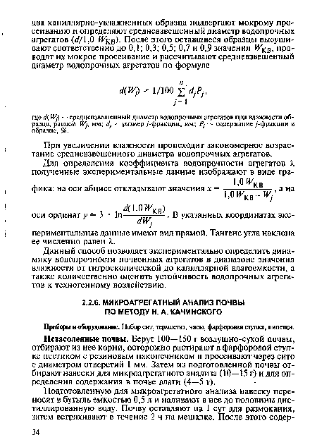 Приборы и оборудование. Набор сит, термостат, часы, фарфоровая ступка, пипетки.